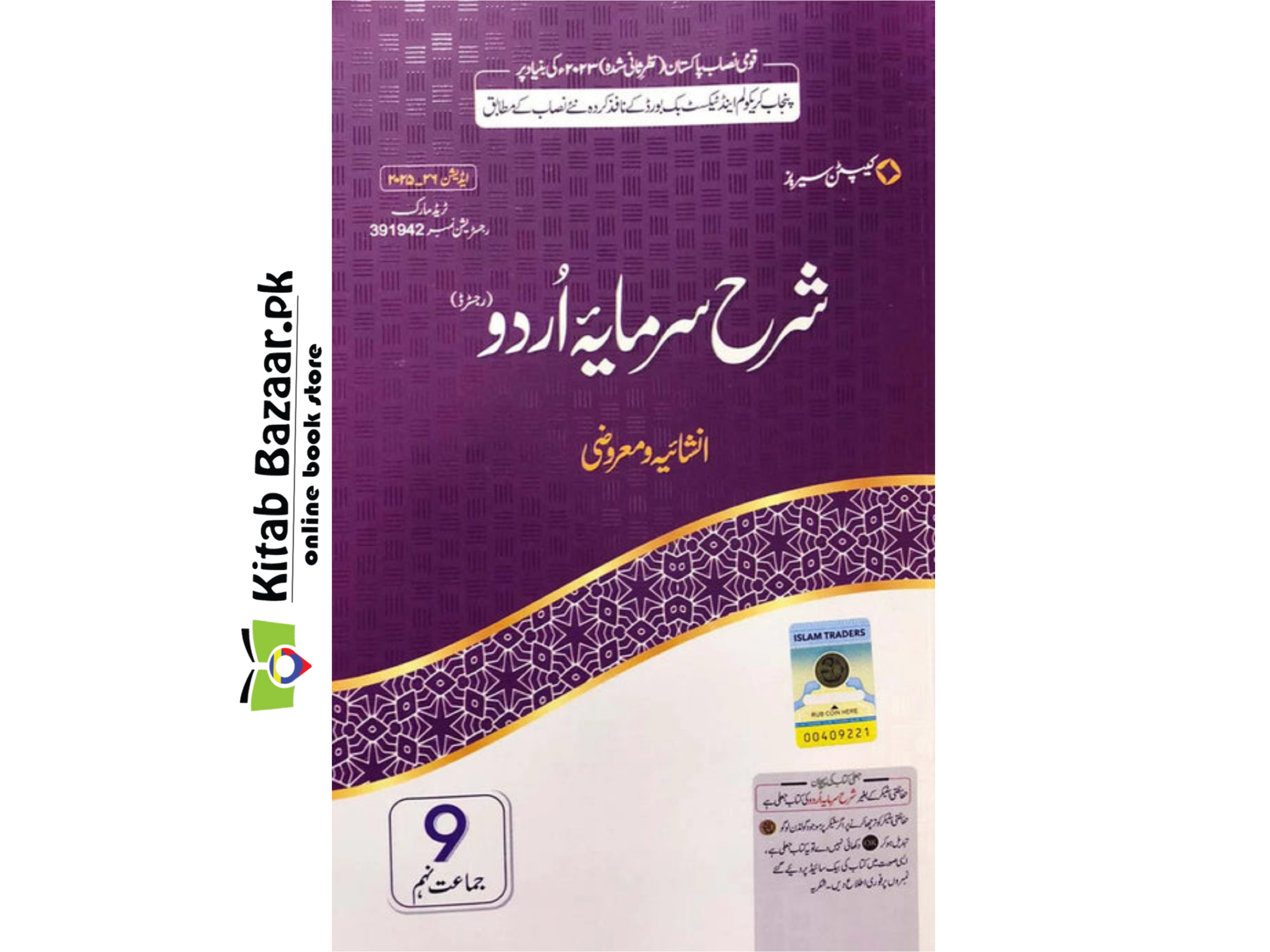Sharah Sarmaya Urdu Class 9th New Latest 2025 by Captain Series