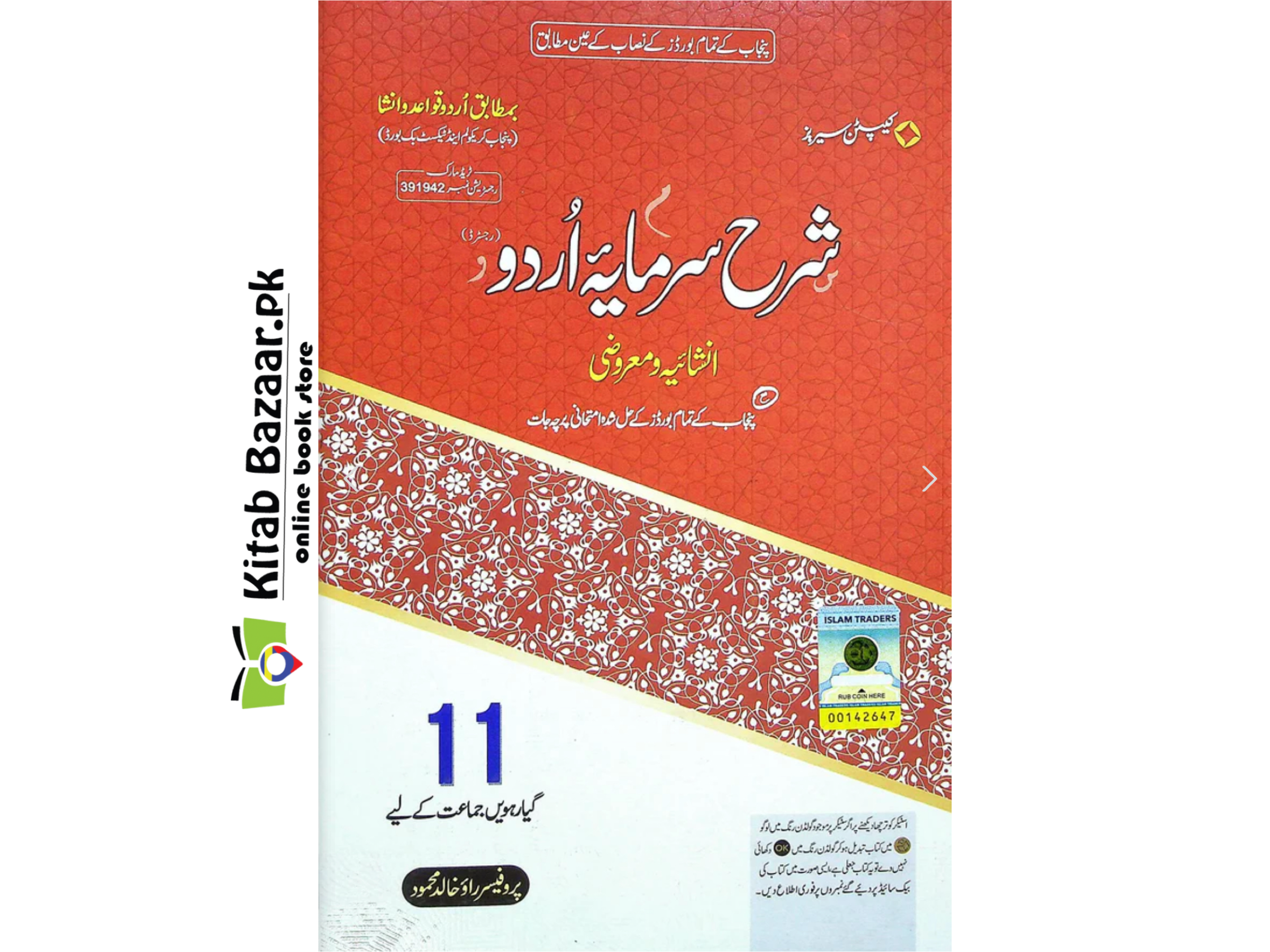 Sharah Sarmaya Urdu Inter Part 1 New Latest 2025 by Captain Series
