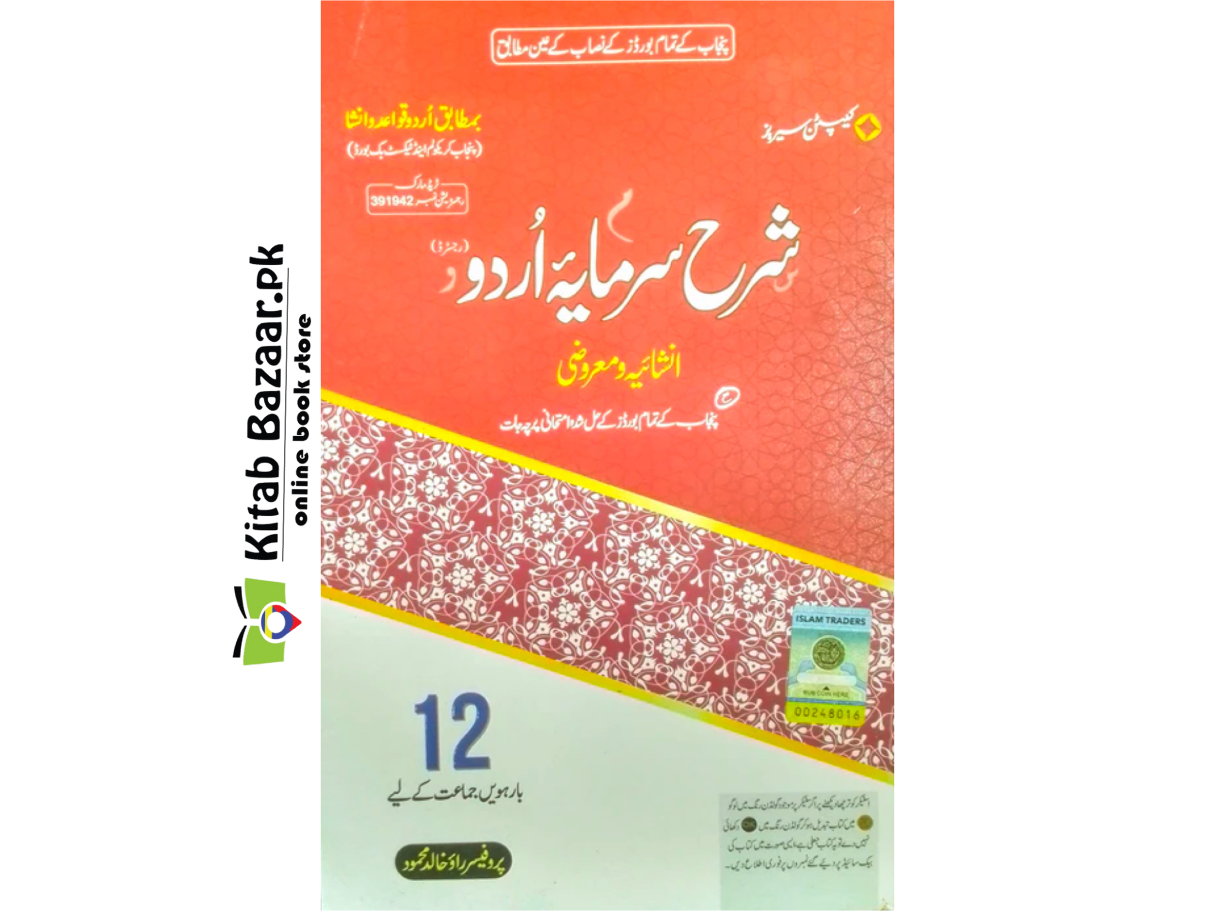 sharah-sarmaya-urdu-inter-part-2-new-latest-2025-by-captain-series