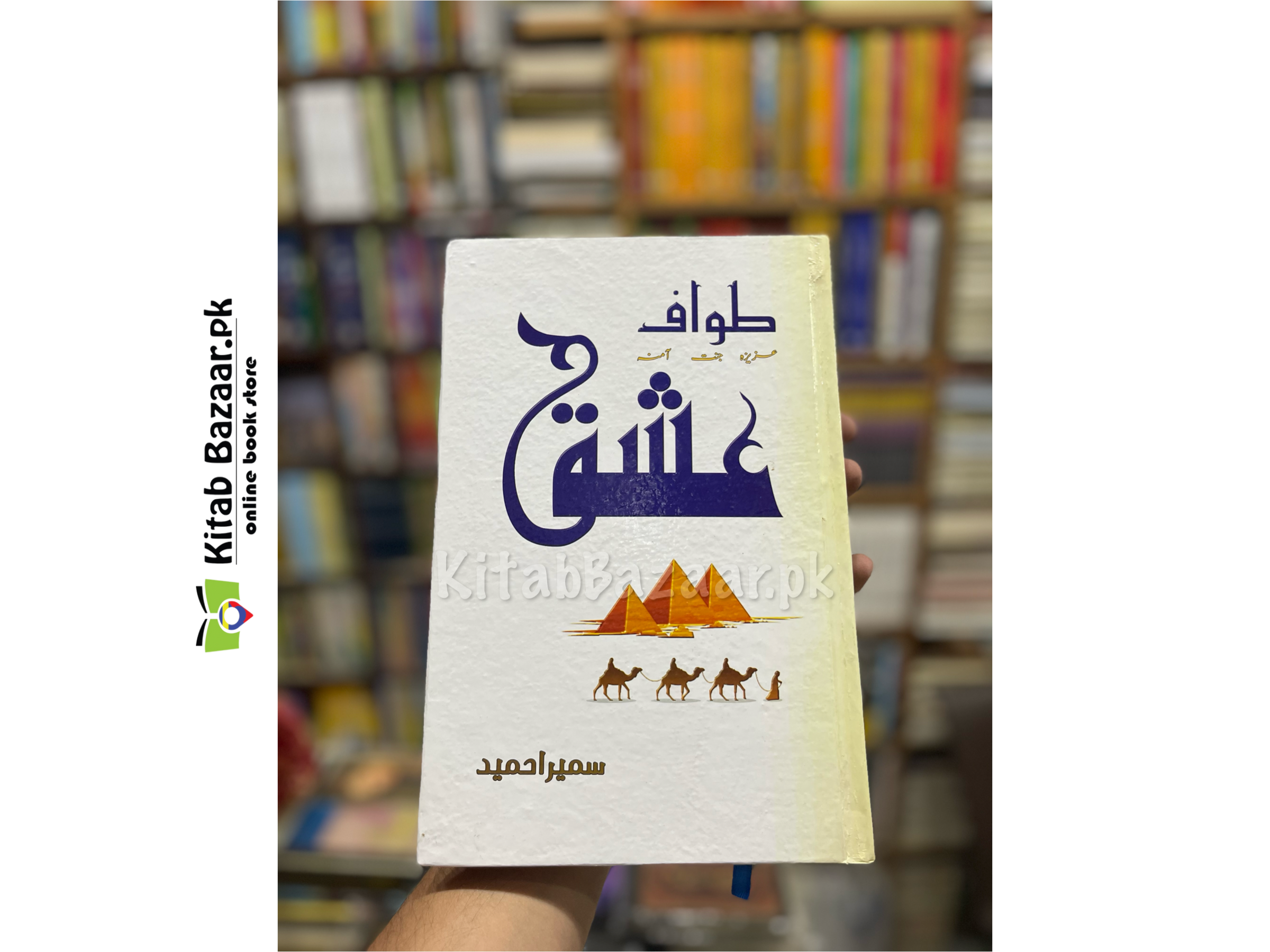 TAWAF E ISHQ - طواف عشق by Sumaira Hameed