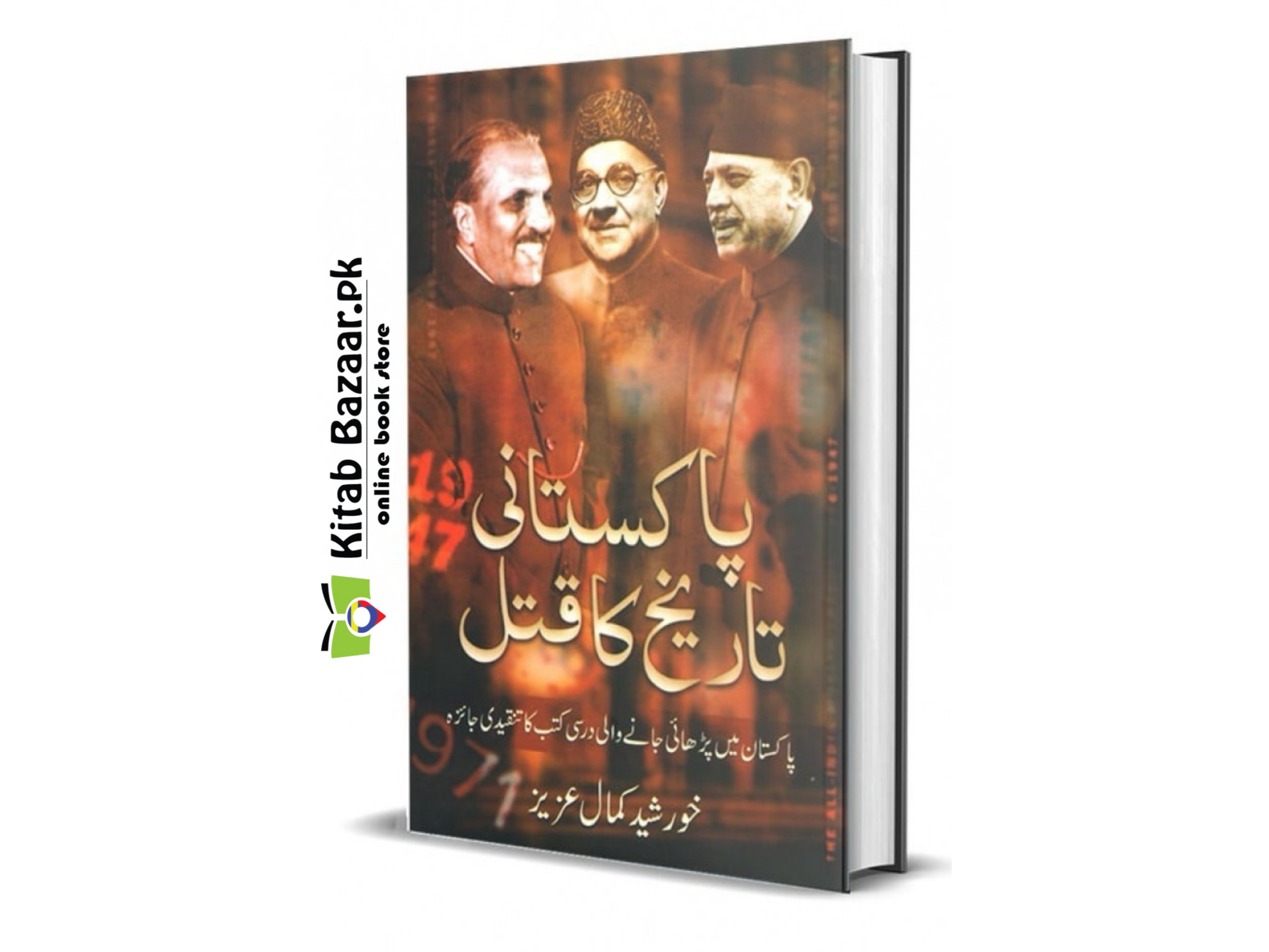 The Murder Of History by K K Aziz in urdu Translation (Pakistani Tareekh ka Qatal) (Hardback)(Orignal) - kitabbazaar.pk