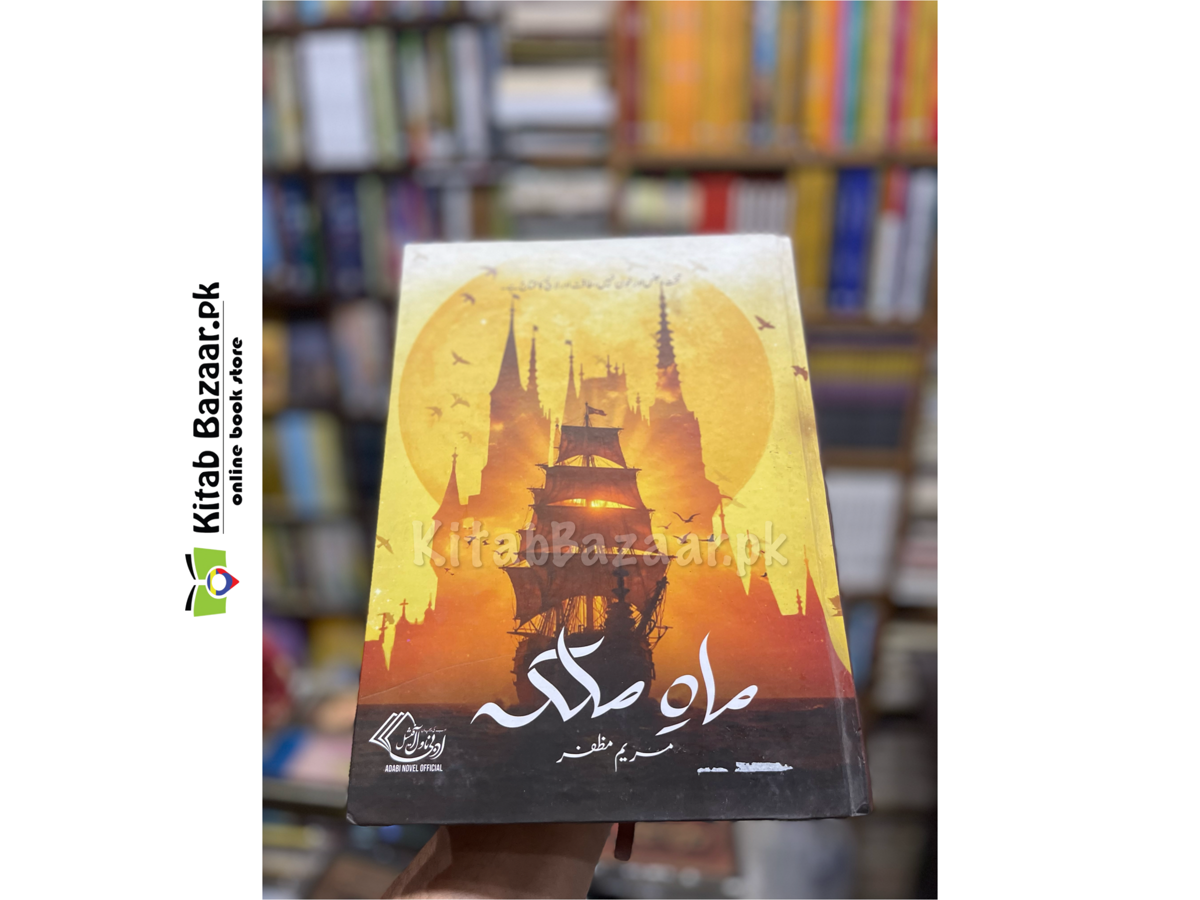 Mah e Malka by Maryam Muzaffar