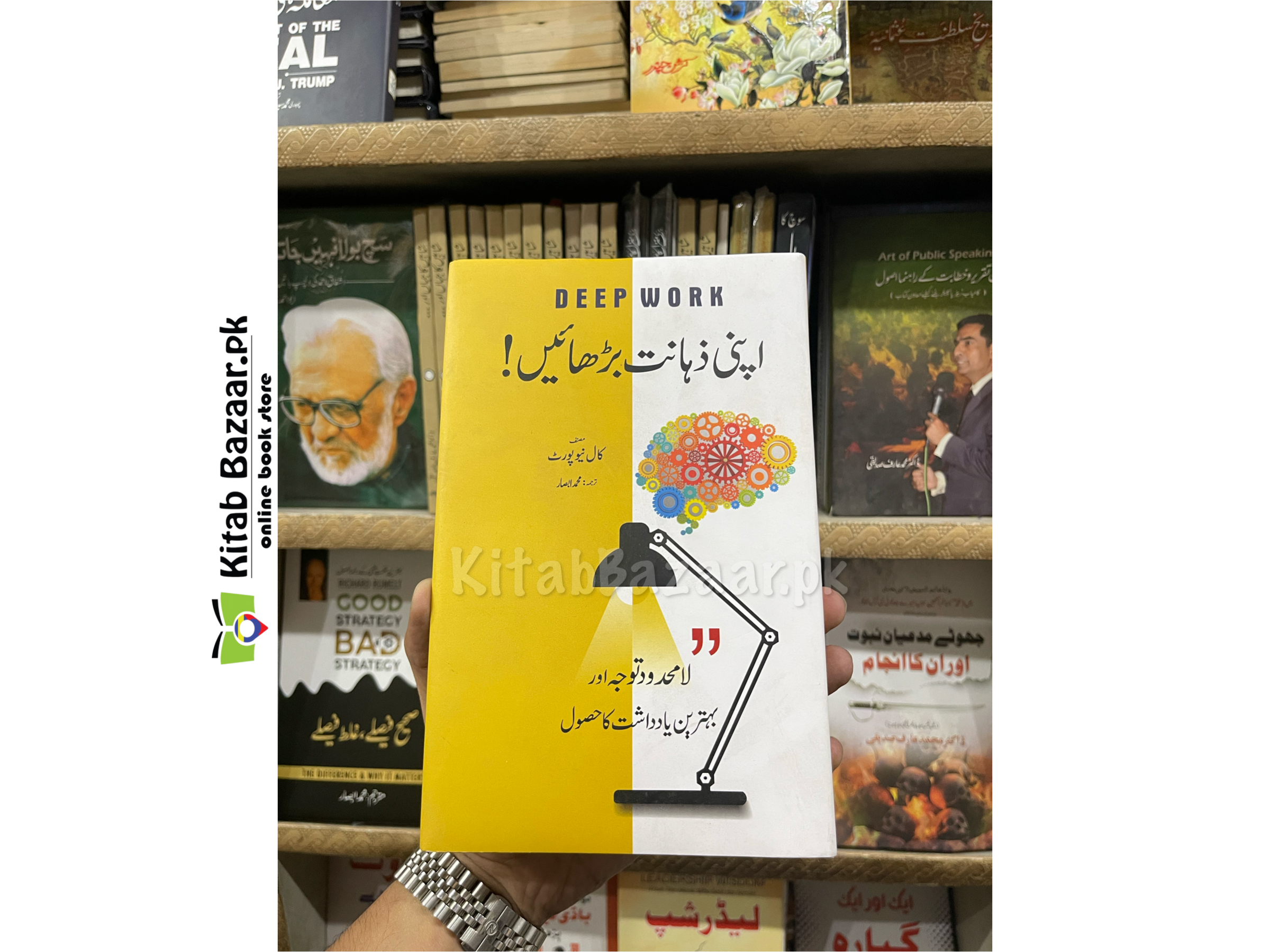 Deep Work ( in Urdu Translation ) Apni Zahanat Barhayein