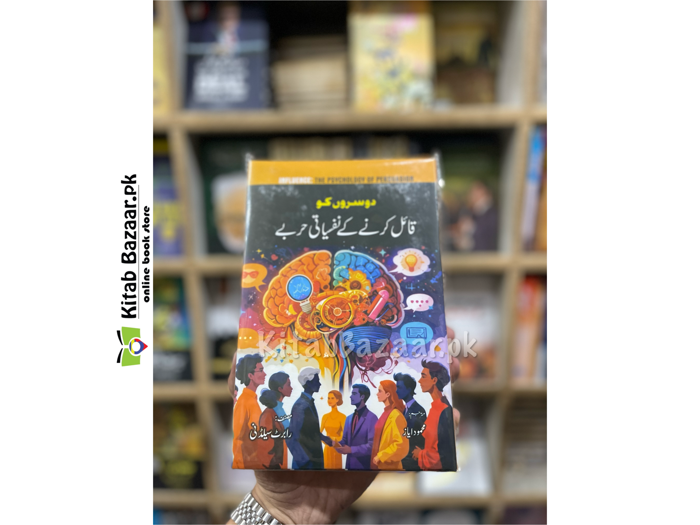 Influence: The Psychology of Persuasion ( in Urdu Translation ) Dusro ko Qayal Kerne k Nafsiyati Harby