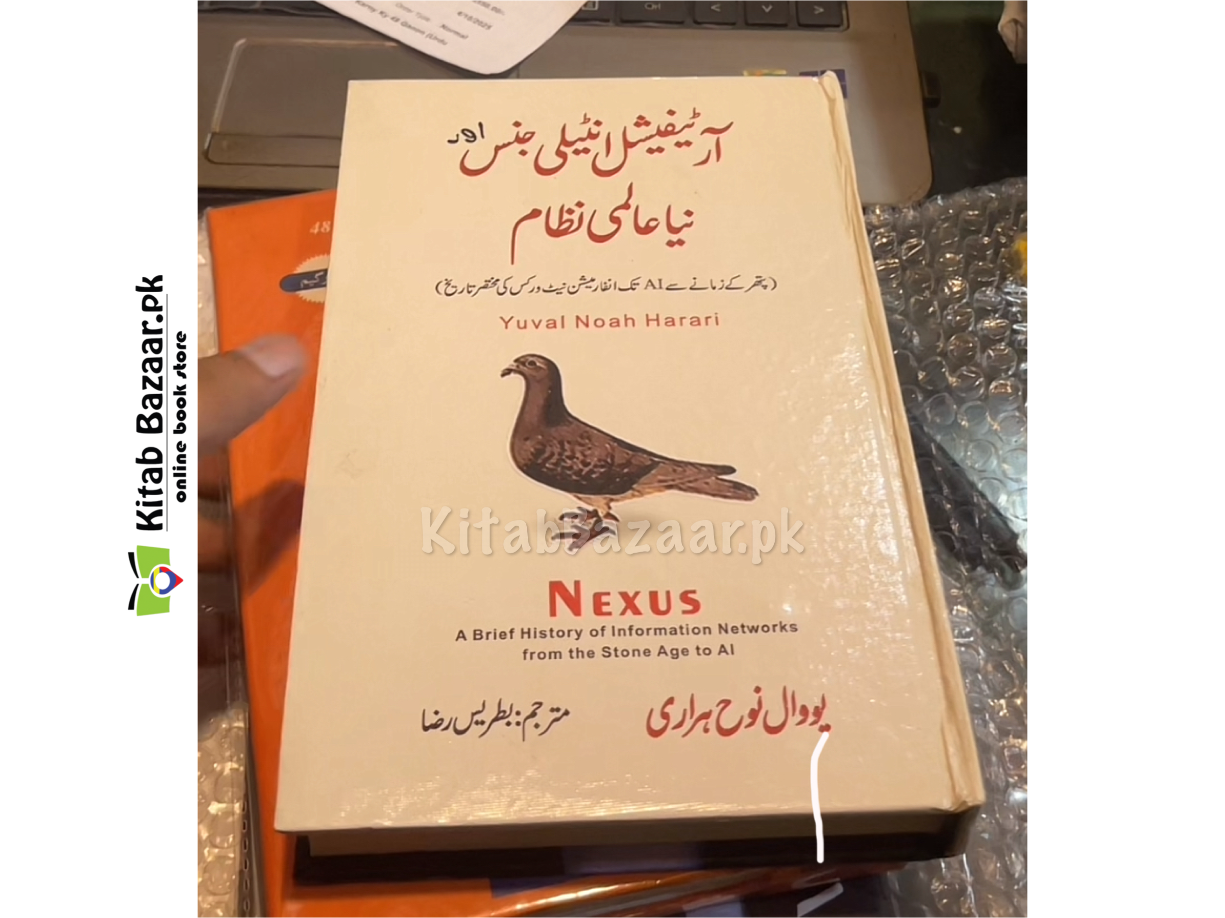 Nexus (In Urdu Translation )by Yuval Noah Harari (A+ Quality)