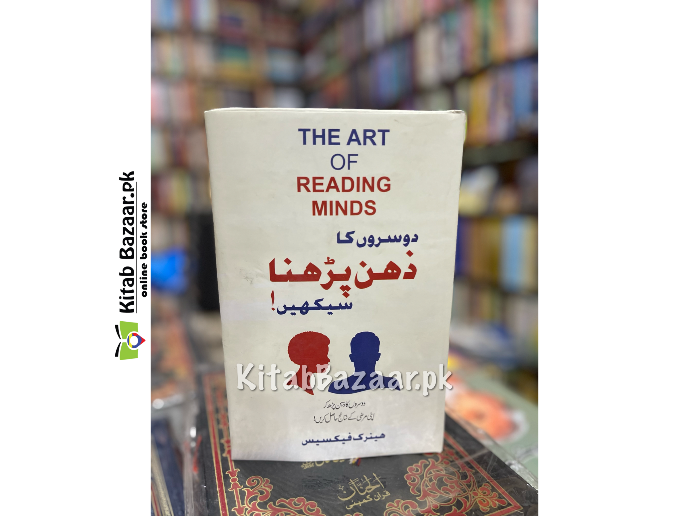 The Art of Reading Mind ( in Urdu Translation )