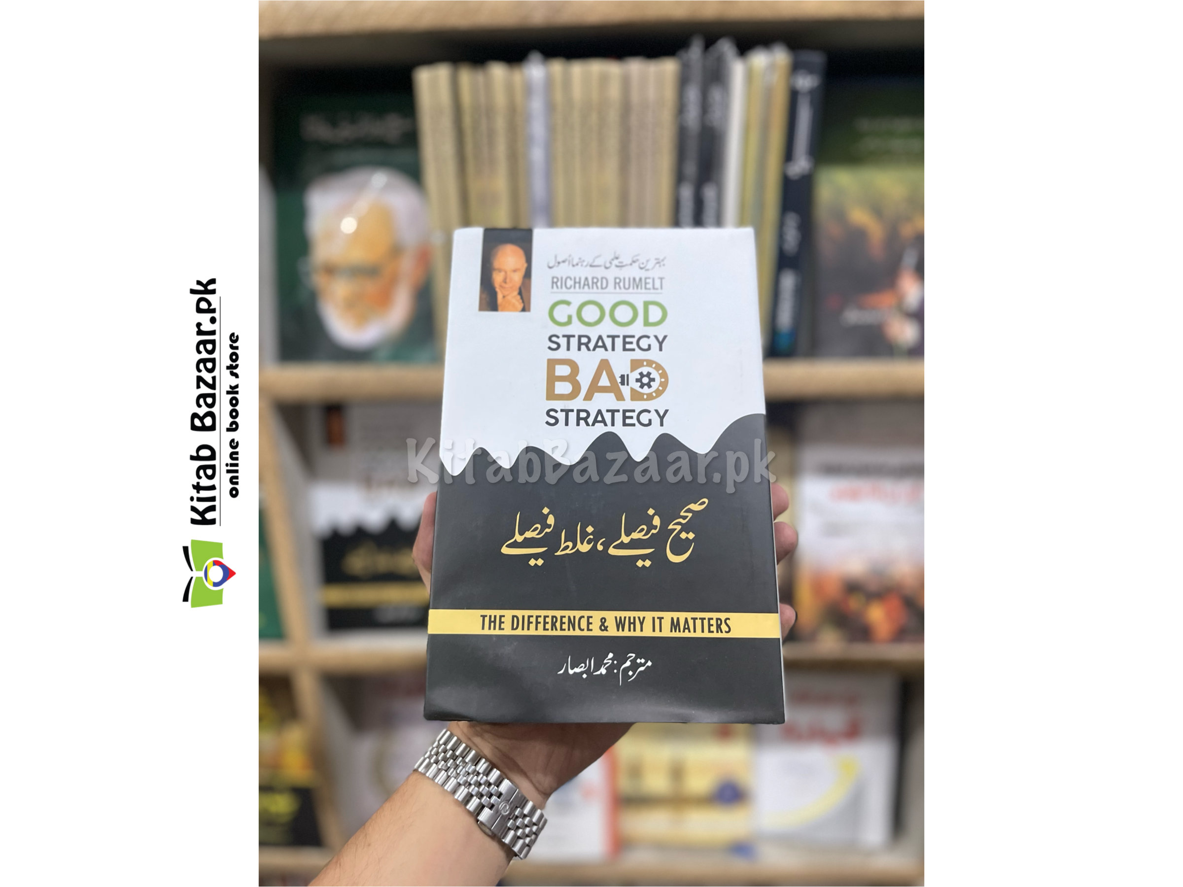 Good Strategy Bad Strategy (in Urdu Translation) by Richard Rumelt